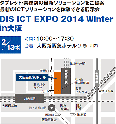 DIS ICT EXPO 2014 Winter in 