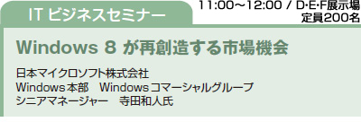 Windows 8 が再創造する市場機会