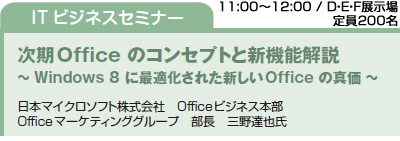 次期Office のコンセプトと新機能解説