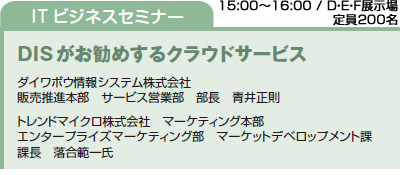 DISがお勧めするクラウドサービス