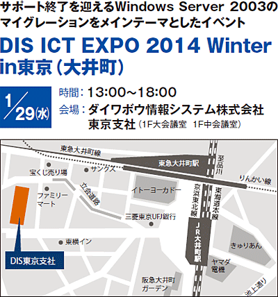 DIS ICT EXPO 2014 Winter in (䒬)