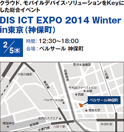 DIS ICT EXPO 2014 Winter in i_ےj