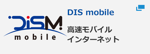 DIS mobile