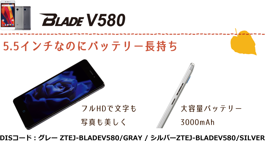 BLADE V580